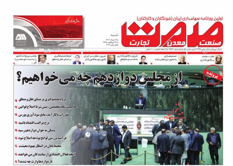 عناوین اخبار روزنامه صمت در روز شنبه ۱۲ خرداد