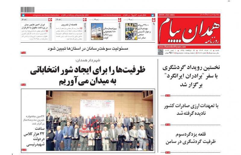 عناوین اخبار روزنامه همدان پیام در روز شنبه ۱۲ خرداد