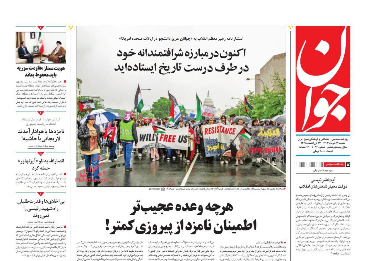 عناوین اخبار روزنامه جوان در روز شنبه ۱۲ خرداد