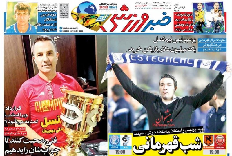 عناوین اخبار روزنامه خبر ورزشی در روز شنبه ۱۲ خرداد