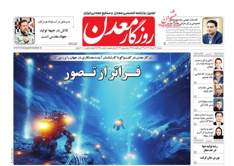 عناوین اخبار روزنامه روزگار معدن در روز شنبه ۱۲ خرداد