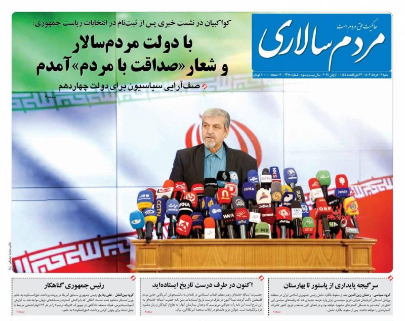عناوین اخبار روزنامه مردم سالاری در روز شنبه ۱۲ خرداد