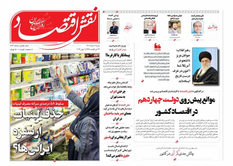 عناوین اخبار روزنامه نقش اقتصاد در روز شنبه ۱۲ خرداد