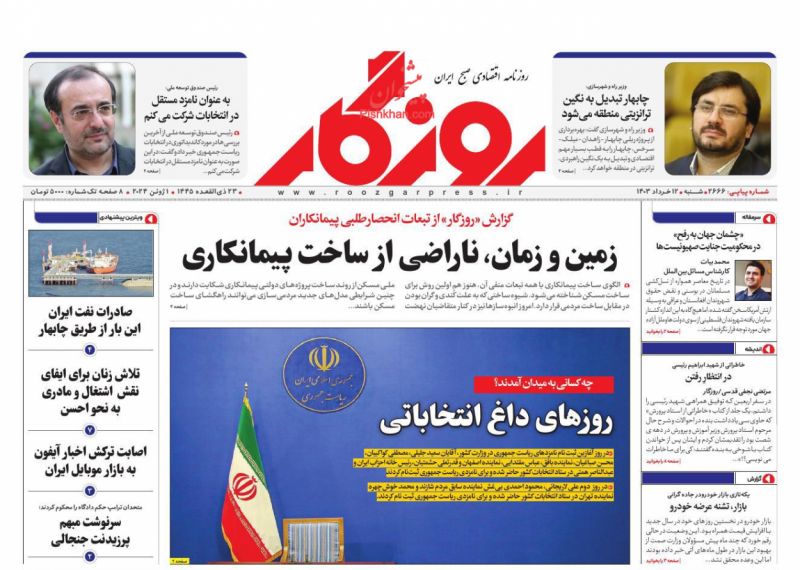 عناوین اخبار روزنامه روزگار در روز شنبه ۱۲ خرداد