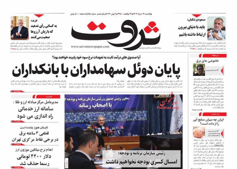 عناوین اخبار روزنامه ثروت در روز شنبه ۱۲ خرداد