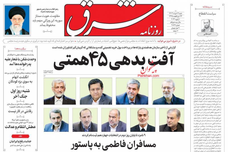 عناوین اخبار روزنامه شرق در روز شنبه ۱۲ خرداد