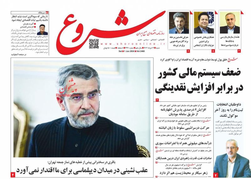 عناوین اخبار روزنامه شروع در روز شنبه ۱۲ خرداد