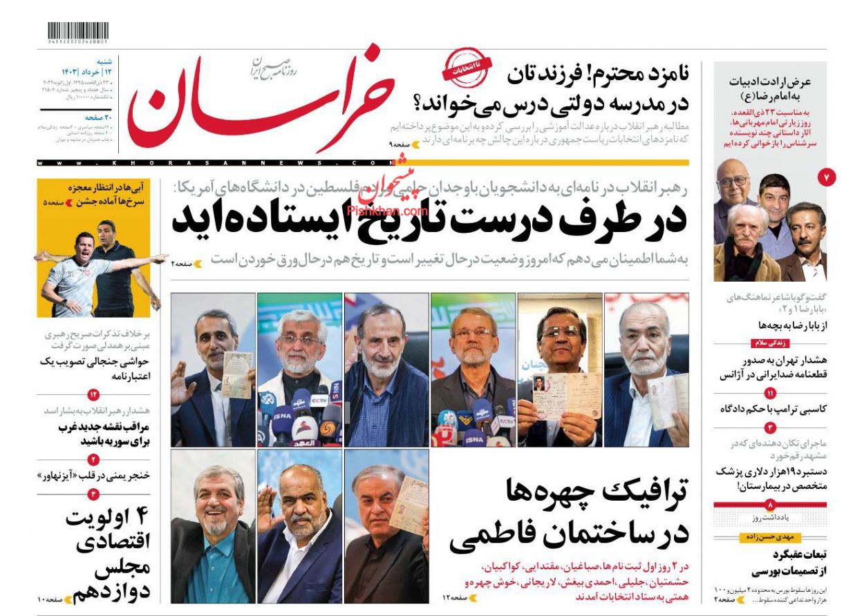 عناوین اخبار روزنامه خراسان در روز شنبه ۱۲ خرداد