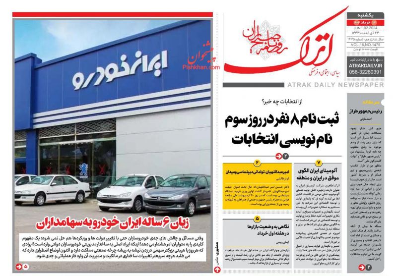 عناوین اخبار روزنامه اترک در روز یکشنبه‌ ۱۳ خرداد