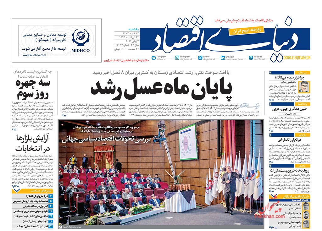عناوین اخبار روزنامه دنیای اقتصاد در روز یکشنبه‌ ۱۳ خرداد