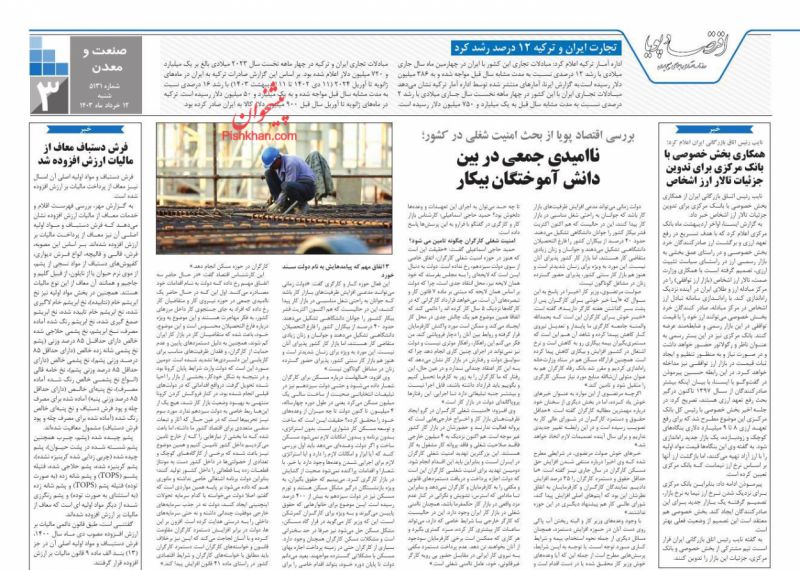 عناوین اخبار روزنامه اقتصاد پویا در روز یکشنبه‌ ۱۳ خرداد
