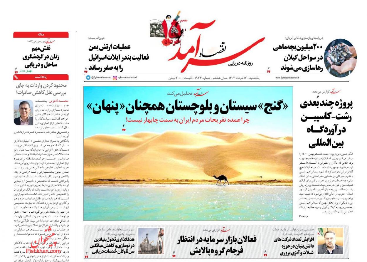 عناوین اخبار روزنامه اقتصاد سرآمد در روز یکشنبه‌ ۱۳ خرداد