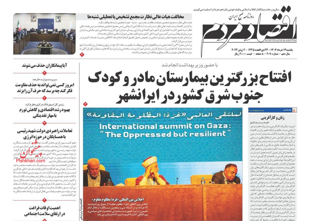 عناوین اخبار روزنامه اقتصاد مردم در روز یکشنبه‌ ۱۳ خرداد