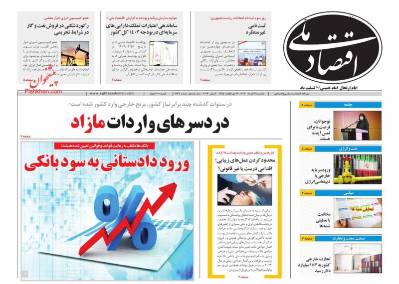 عناوین اخبار روزنامه اقتصاد ملی در روز یکشنبه‌ ۱۳ خرداد