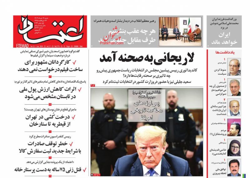 عناوین اخبار روزنامه اعتماد در روز یکشنبه‌ ۱۳ خرداد
