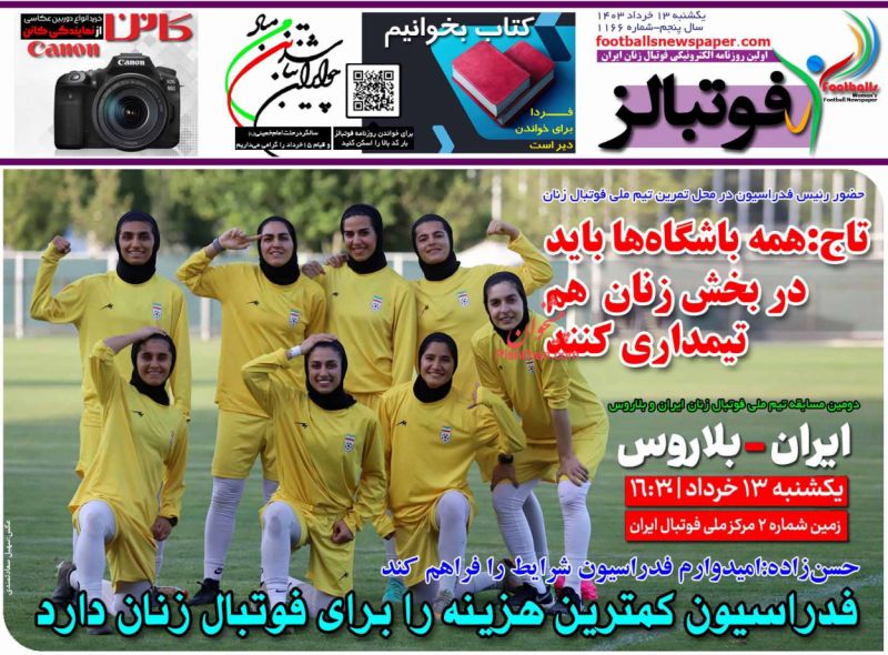 عناوین اخبار روزنامه فوتبالز در روز یکشنبه‌ ۱۳ خرداد