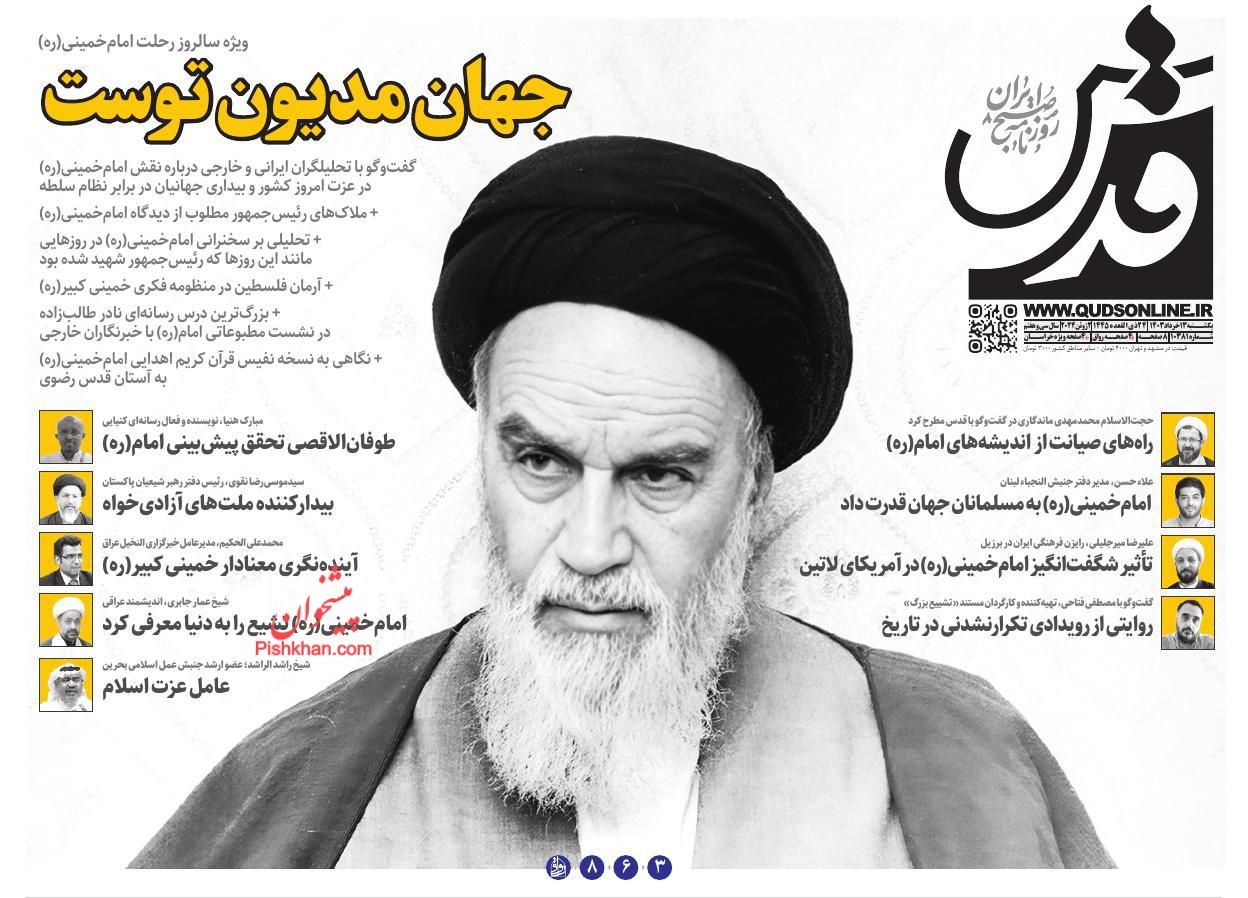 عناوین اخبار روزنامه قدس در روز یکشنبه‌ ۱۳ خرداد