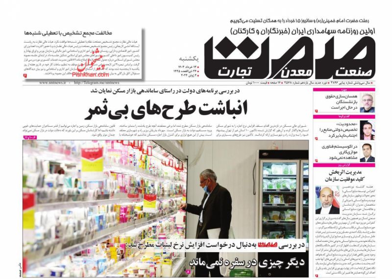 عناوین اخبار روزنامه صمت در روز یکشنبه‌ ۱۳ خرداد