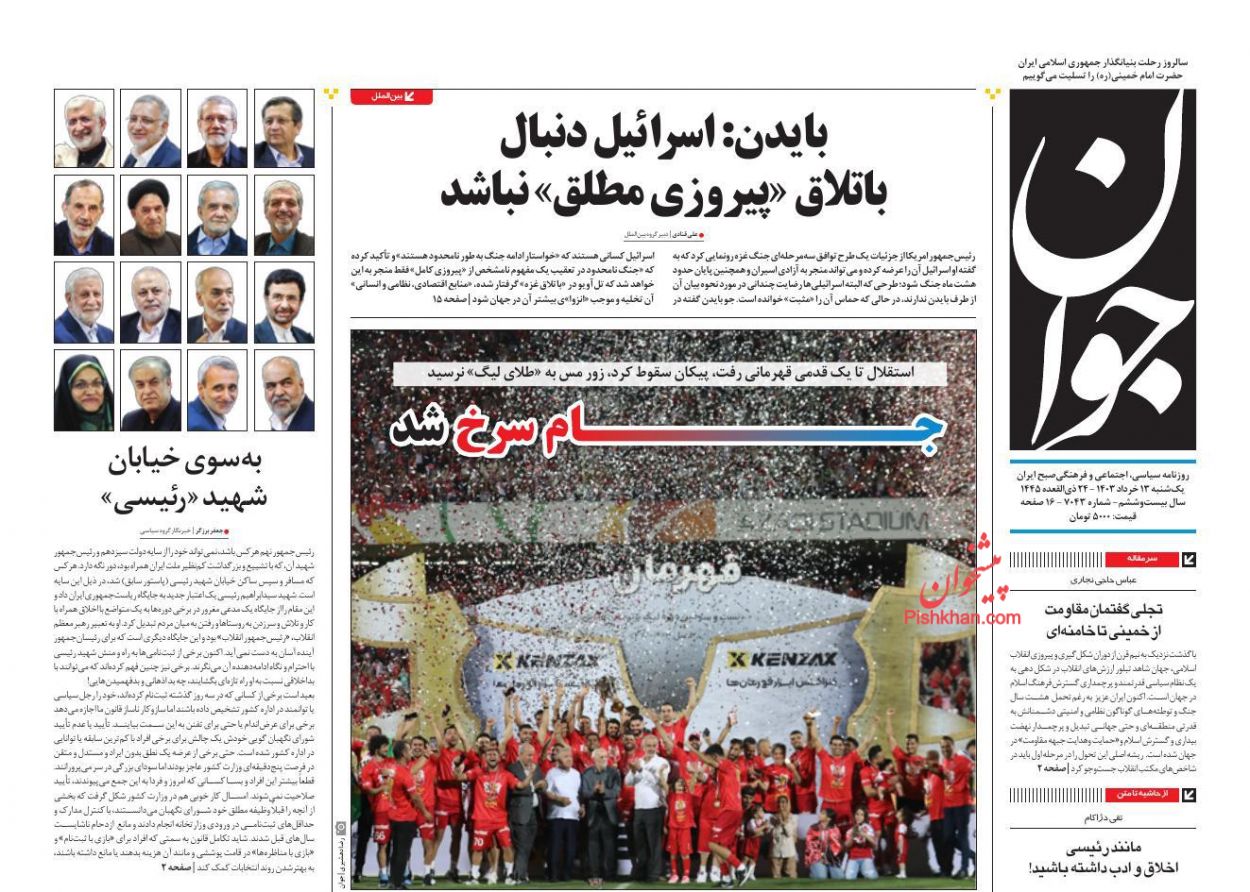 عناوین اخبار روزنامه جوان در روز یکشنبه‌ ۱۳ خرداد