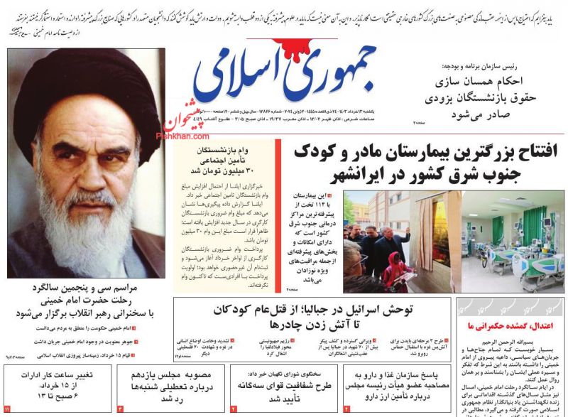 عناوین اخبار روزنامه جمهوری اسلامی در روز یکشنبه‌ ۱۳ خرداد