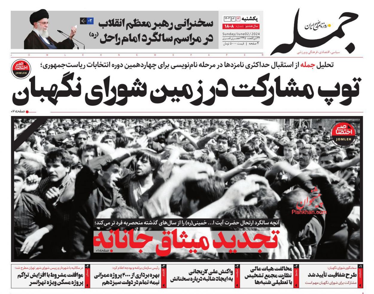 عناوین اخبار روزنامه جمله در روز یکشنبه‌ ۱۳ خرداد