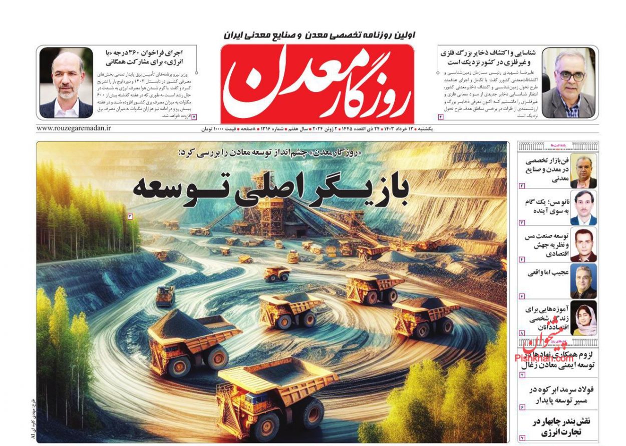 عناوین اخبار روزنامه روزگار معدن در روز یکشنبه‌ ۱۳ خرداد