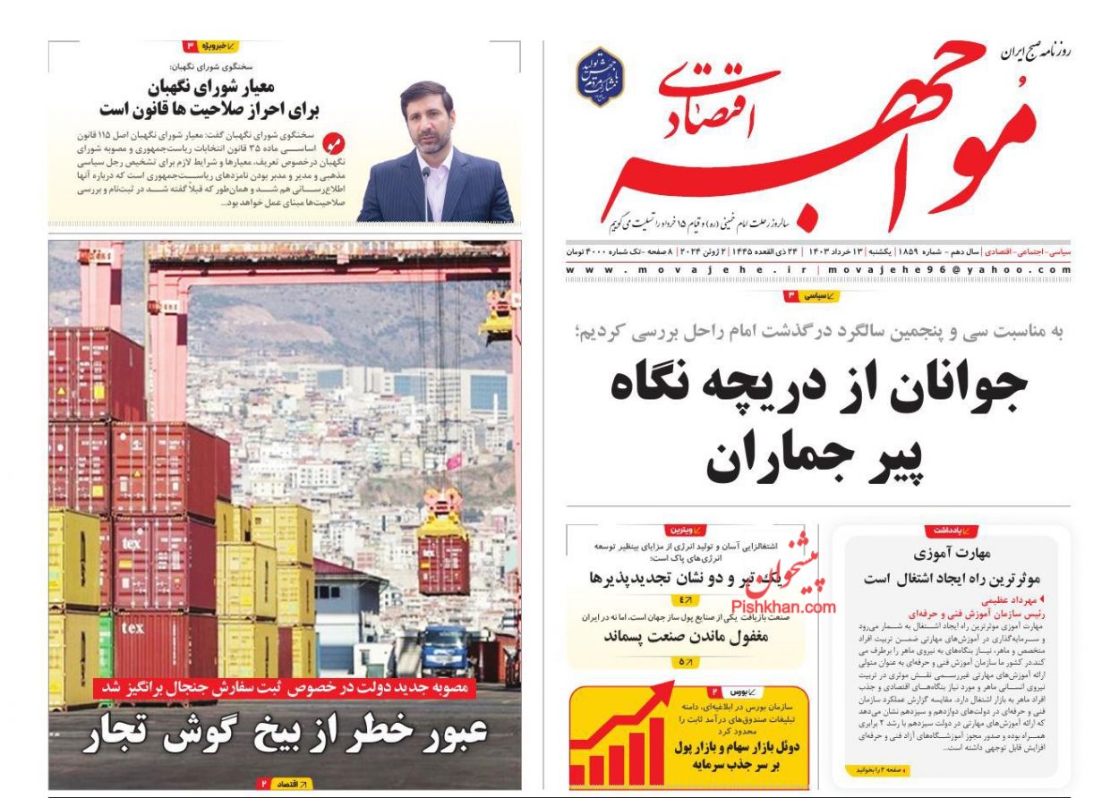 عناوین اخبار روزنامه مواجهه اقتصادی در روز یکشنبه‌ ۱۳ خرداد