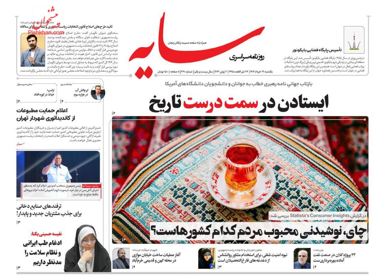 عناوین اخبار روزنامه سایه در روز یکشنبه‌ ۱۳ خرداد
