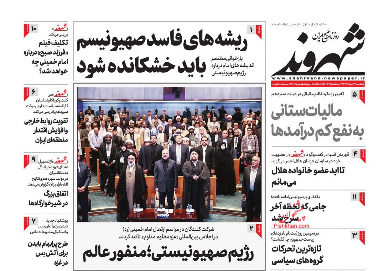 عناوین اخبار روزنامه شهروند در روز یکشنبه‌ ۱۳ خرداد
