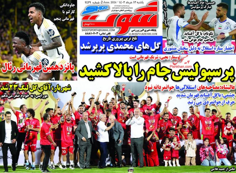 عناوین اخبار روزنامه شوت در روز یکشنبه‌ ۱۳ خرداد