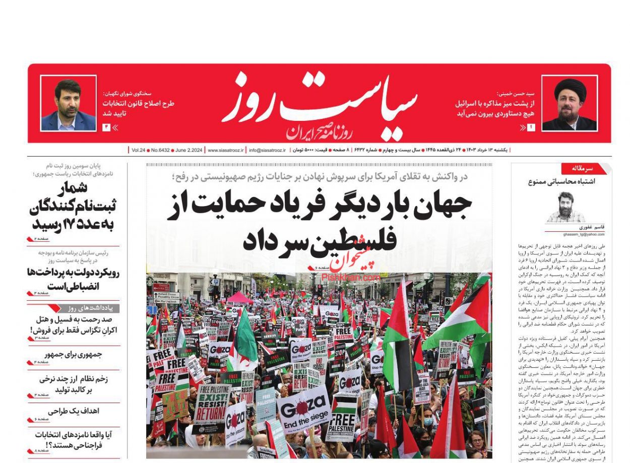عناوین اخبار روزنامه سیاست روز در روز یکشنبه‌ ۱۳ خرداد