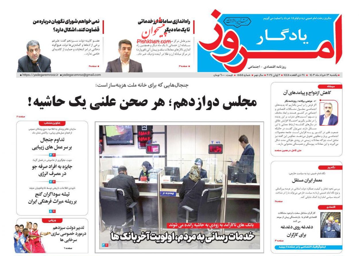عناوین اخبار روزنامه یادگار امروز در روز یکشنبه‌ ۱۳ خرداد