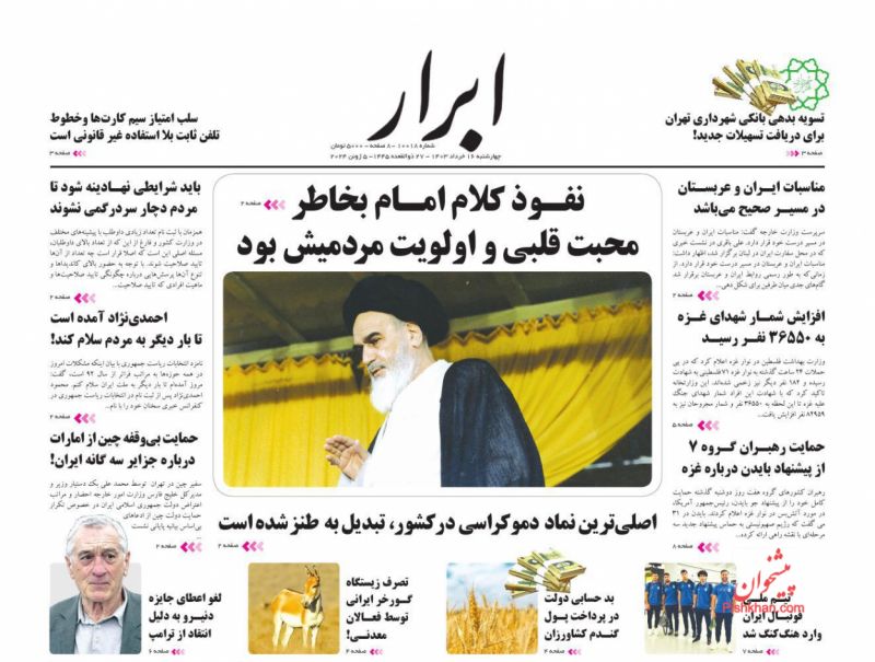 عناوین اخبار روزنامه ابرار در روز چهارشنبه ۱۶ خرداد