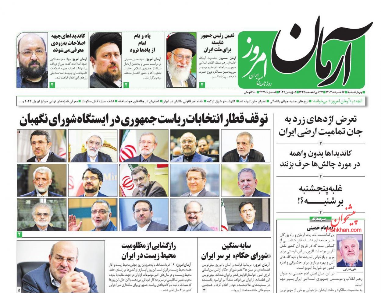 عناوین اخبار روزنامه آرمان امروز در روز چهارشنبه ۱۶ خرداد