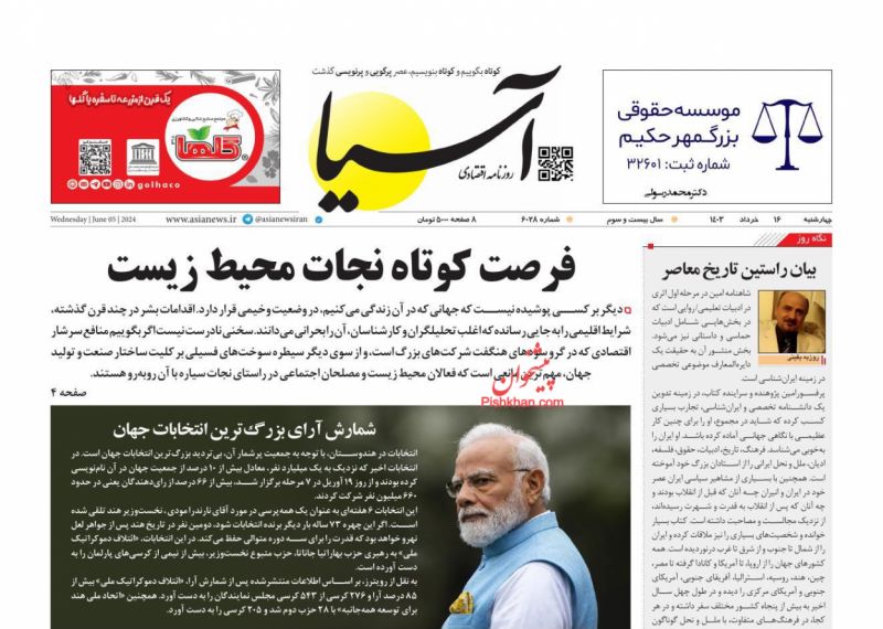 عناوین اخبار روزنامه آسیا در روز چهارشنبه ۱۶ خرداد