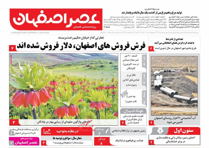 عناوین اخبار روزنامه عصر اصفهان در روز چهارشنبه ۱۶ خرداد