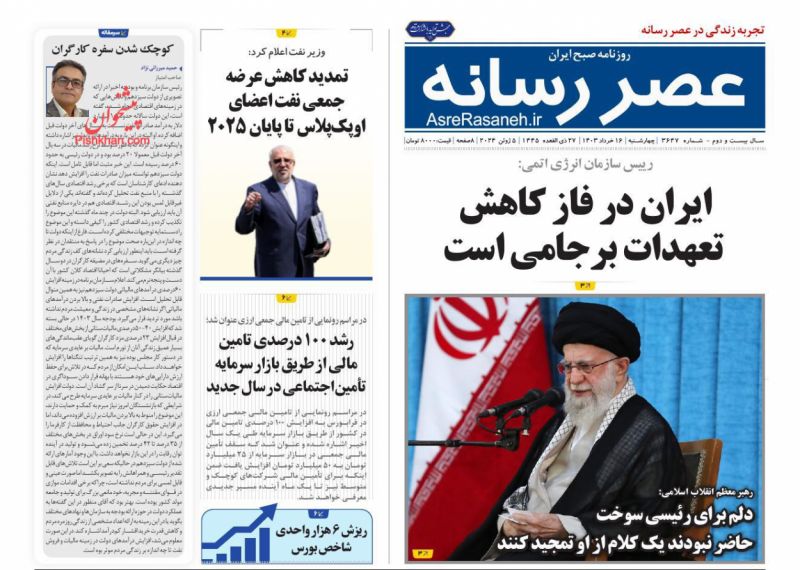 عناوین اخبار روزنامه عصر رسانه در روز چهارشنبه ۱۶ خرداد