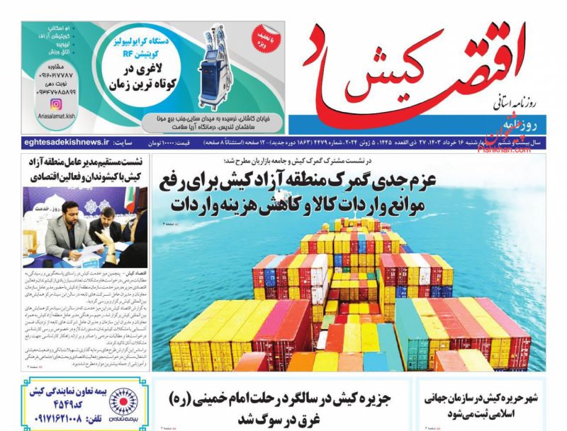 عناوین اخبار روزنامه اقتصاد کیش در روز چهارشنبه ۱۶ خرداد
