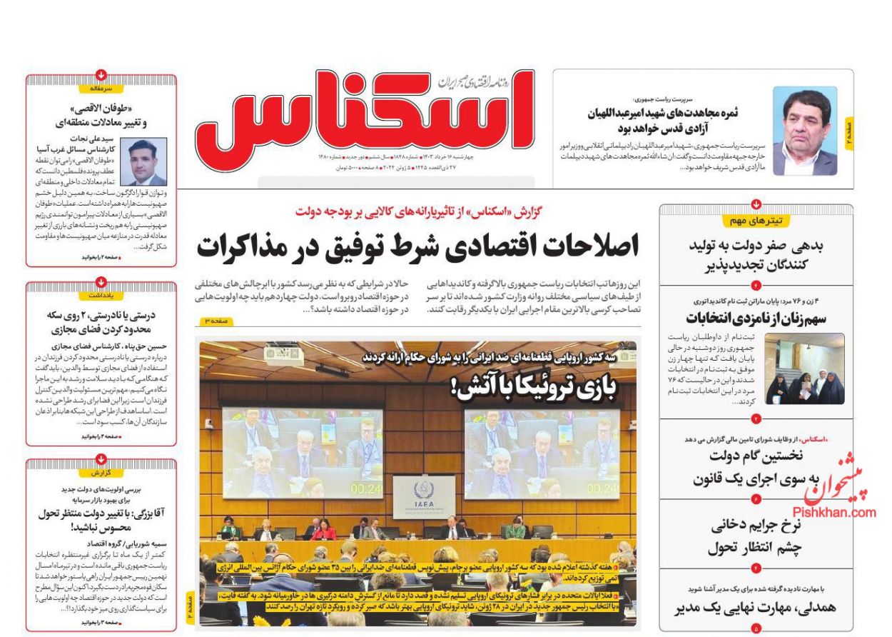 عناوین اخبار روزنامه اسکناس در روز چهارشنبه ۱۶ خرداد