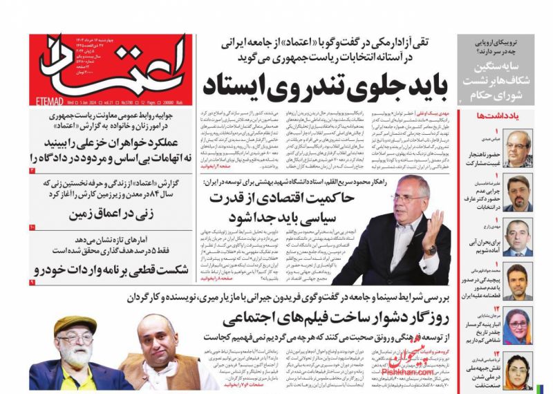 عناوین اخبار روزنامه اعتماد در روز چهارشنبه ۱۶ خرداد