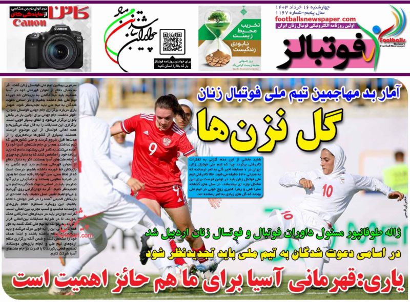 عناوین اخبار روزنامه فوتبالز در روز چهارشنبه ۱۶ خرداد