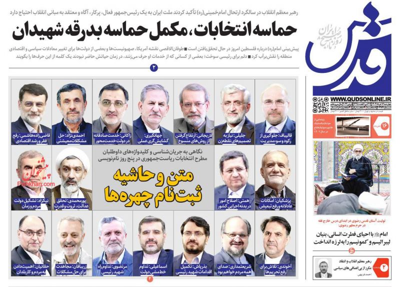 عناوین اخبار روزنامه قدس در روز چهارشنبه ۱۶ خرداد