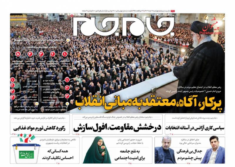 عناوین اخبار روزنامه جام جم در روز چهارشنبه ۱۶ خرداد