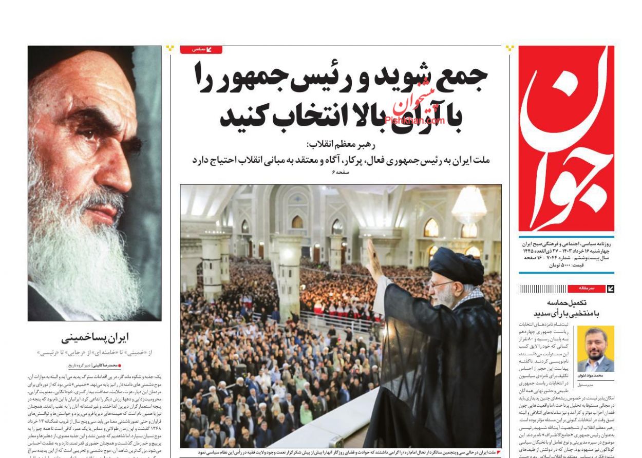 عناوین اخبار روزنامه جوان در روز چهارشنبه ۱۶ خرداد