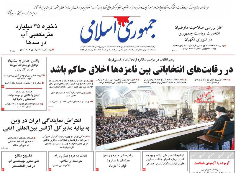 عناوین اخبار روزنامه جمهوری اسلامی در روز چهارشنبه ۱۶ خرداد