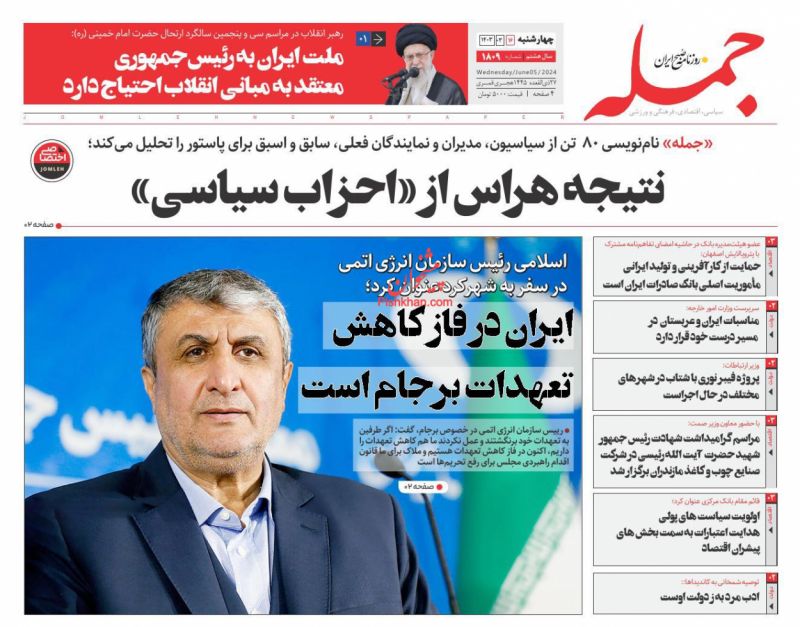 عناوین اخبار روزنامه جمله در روز چهارشنبه ۱۶ خرداد