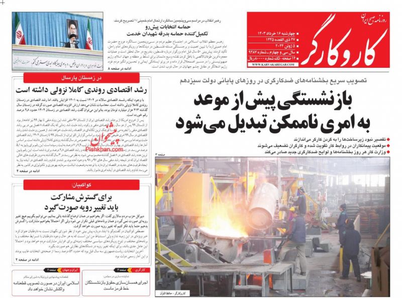 عناوین اخبار روزنامه کار و کارگر در روز چهارشنبه ۱۶ خرداد