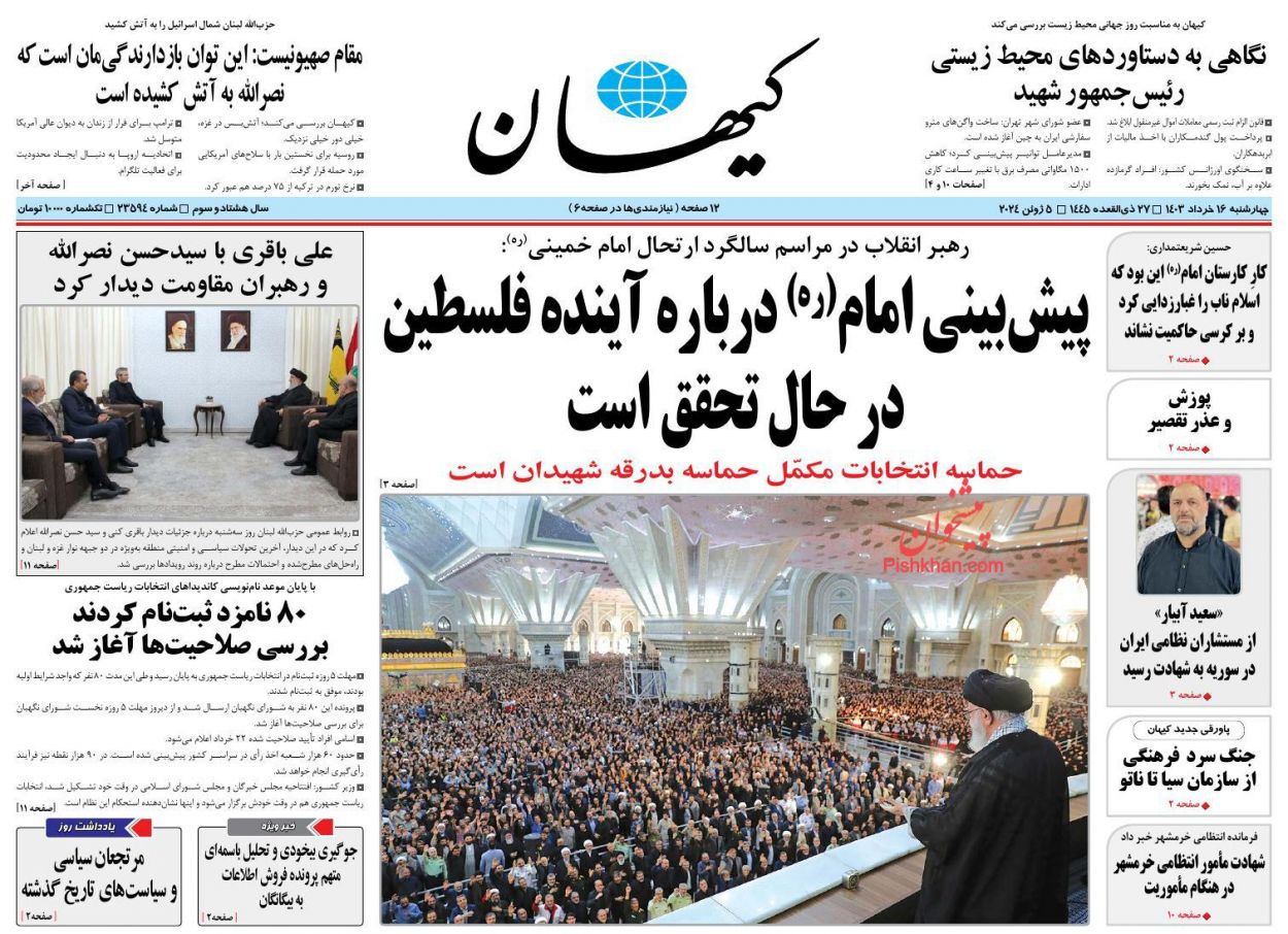 عناوین اخبار روزنامه کيهان در روز چهارشنبه ۱۶ خرداد