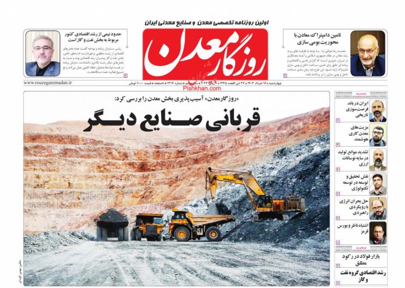 عناوین اخبار روزنامه روزگار معدن در روز چهارشنبه ۱۶ خرداد