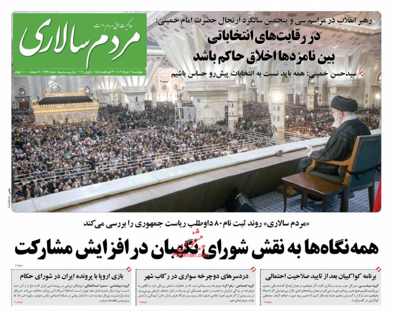 عناوین اخبار روزنامه مردم سالاری در روز چهارشنبه ۱۶ خرداد